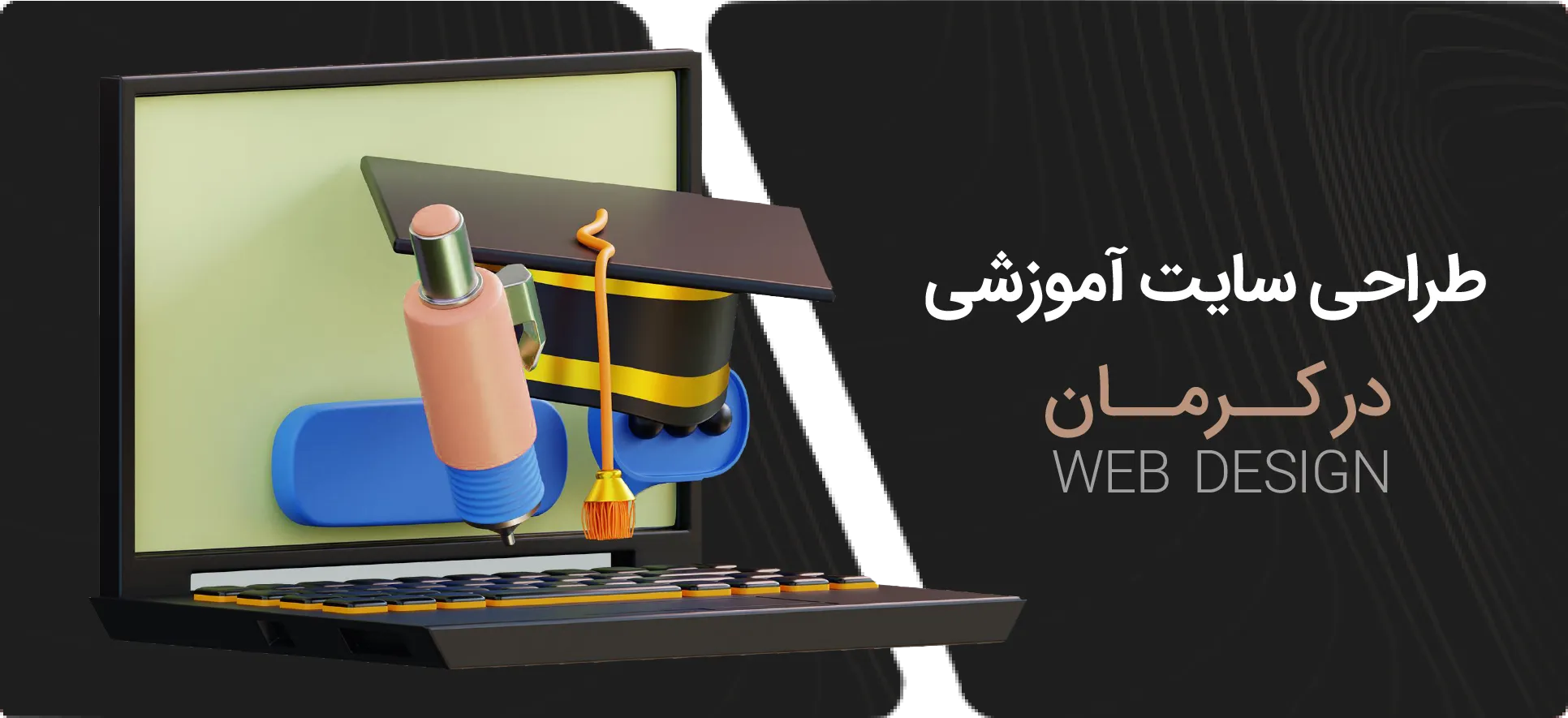 طراحی سایت آموزشی در کرمان